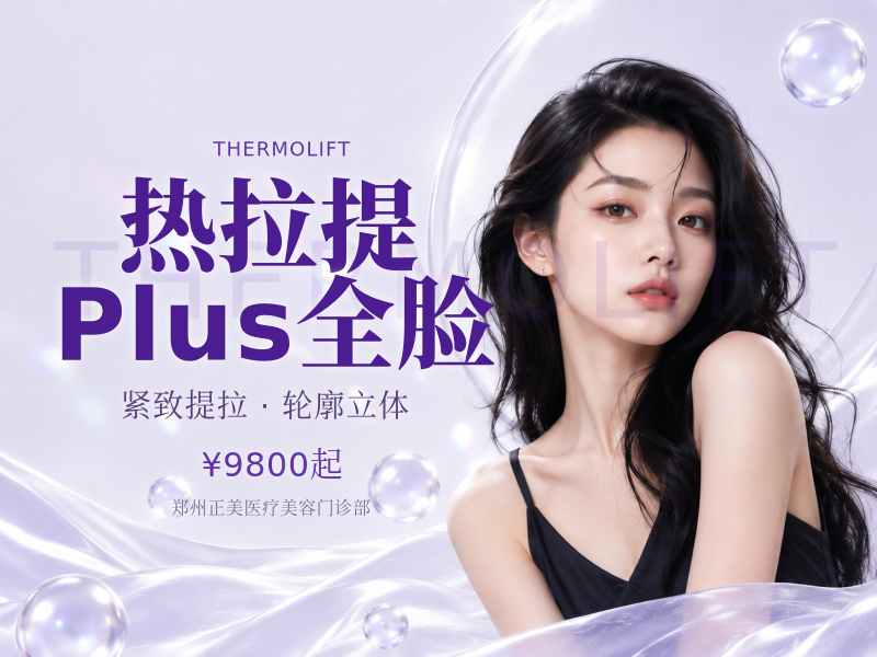热拉提 Plus全脸