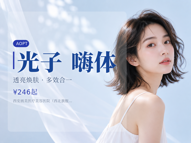 黑金超光子全模式+嗨体2.5|祛红提亮 美白亮肤