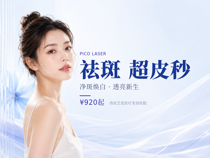 杏枝山祛斑+超皮秒淡斑2次+术唯可水光