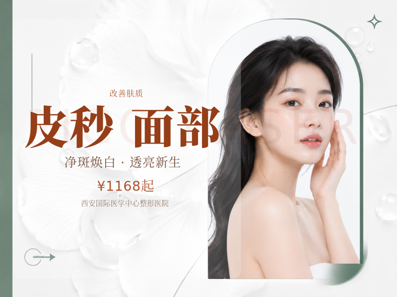 全面部-皮秒激光-正规机构-正品仪器-透明消费-新客专享