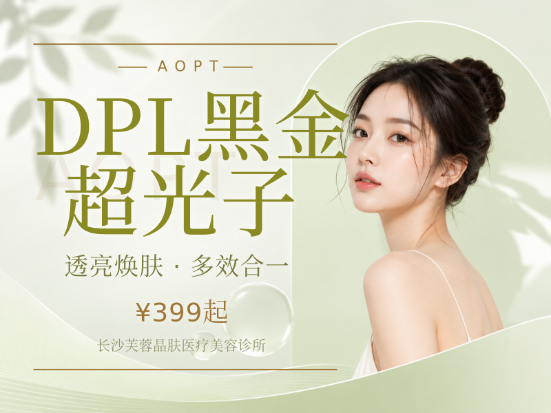 DPL黑金超光子