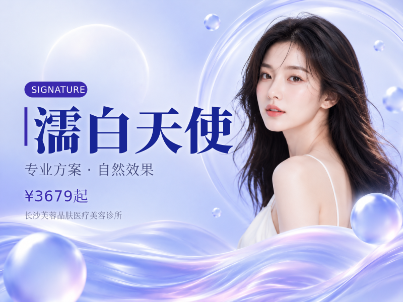 濡白天使