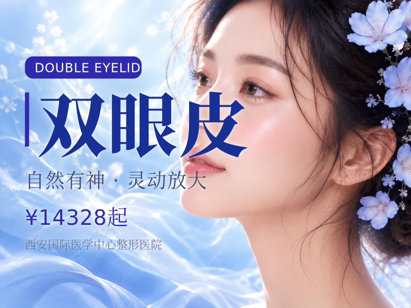 双眼皮过宽/过窄/过短•因人定制方案|四级手术资质