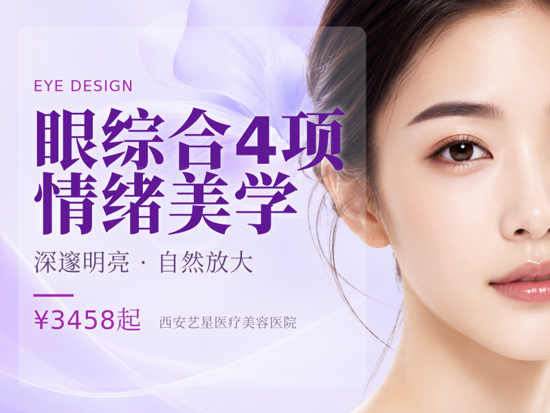 眼综合4项情绪美学