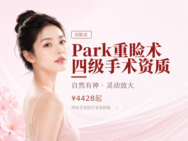 Park重睑术（切开+去皮+去脂)四级手术资质