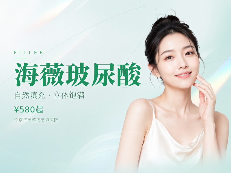 海薇玻尿酸