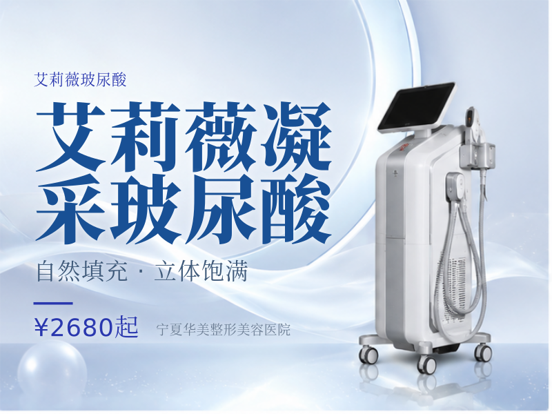 艾莉薇凝采玻尿酸