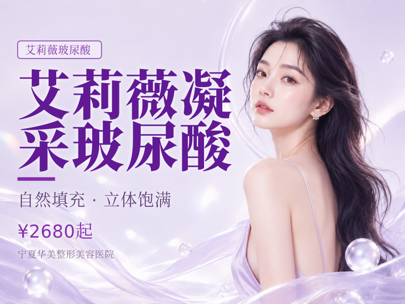 艾莉薇凝采玻尿酸