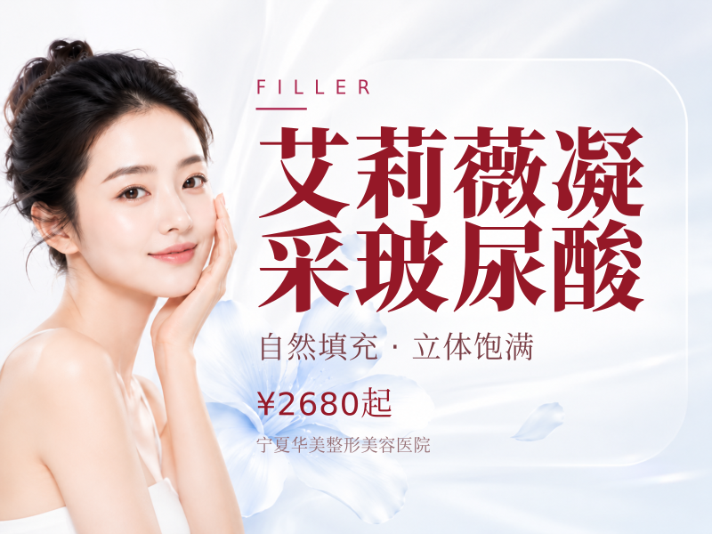艾莉薇凝采玻尿酸