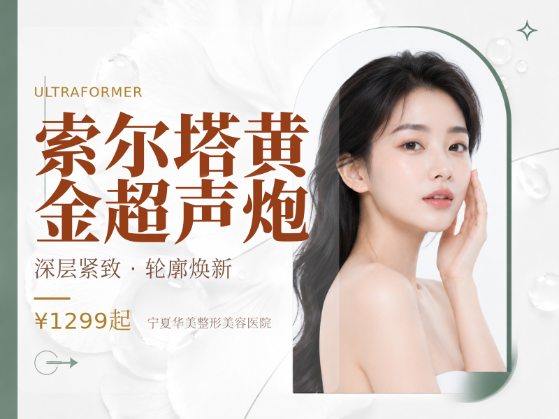 索尔塔黄金超声炮