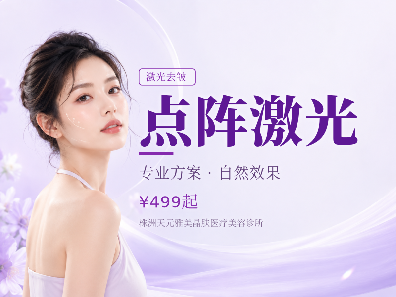 点阵激光