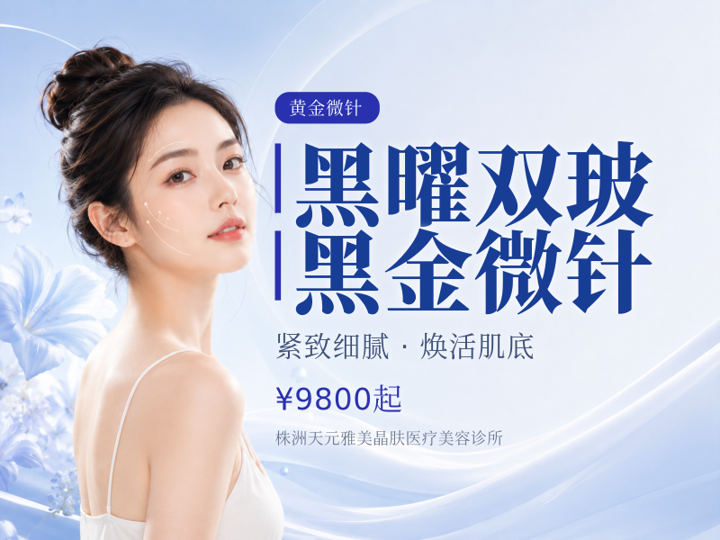 黑曜双玻黑金微针