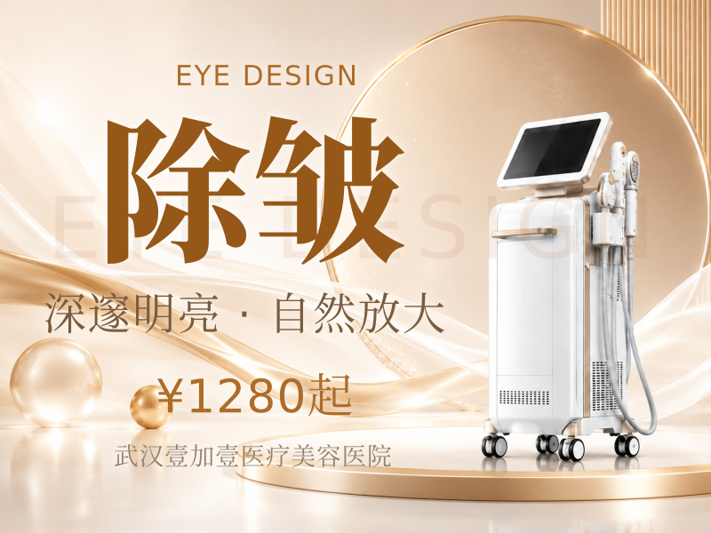 fotona4D Pro欧洲之星眼周除皱