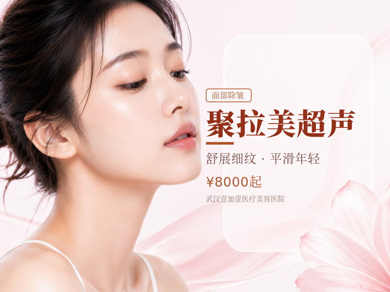 聚拉美超声