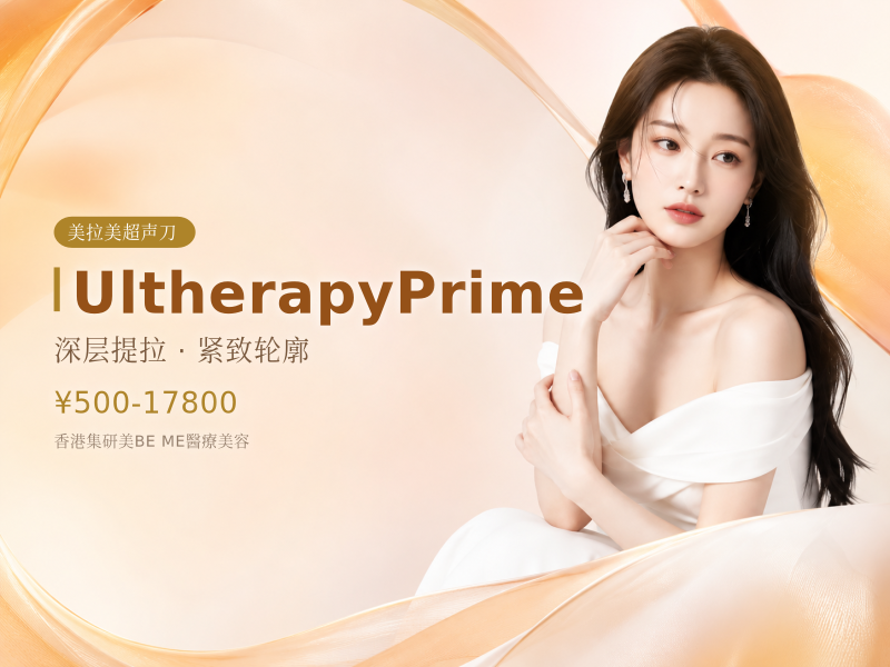 UltherapyPrime