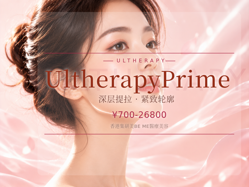 UltherapyPrime