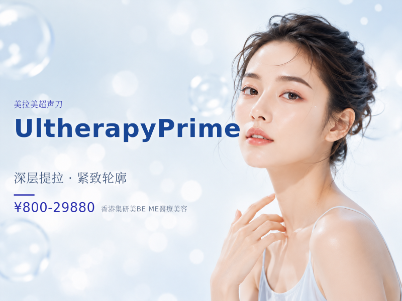 UltherapyPrime