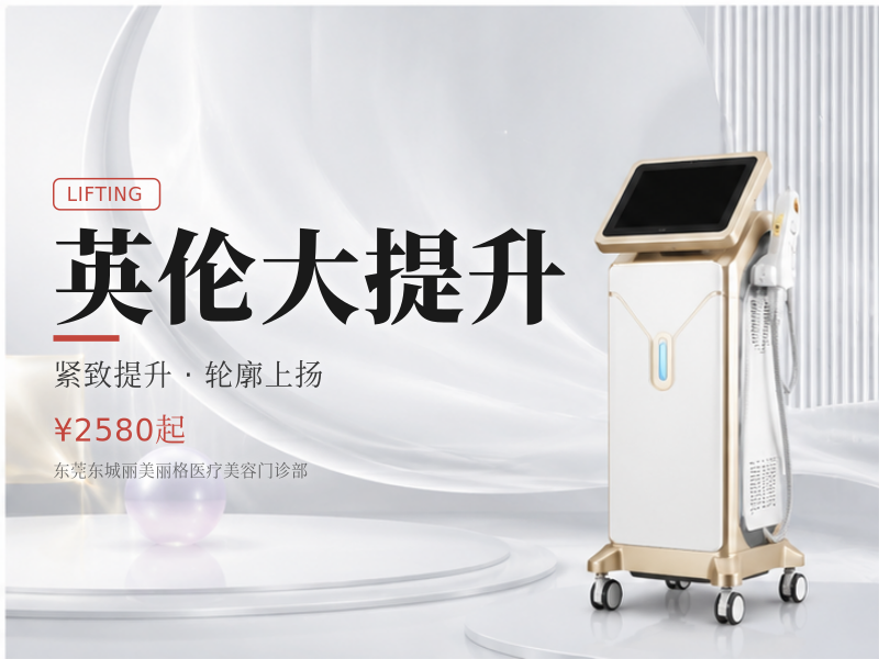 英伦大提升