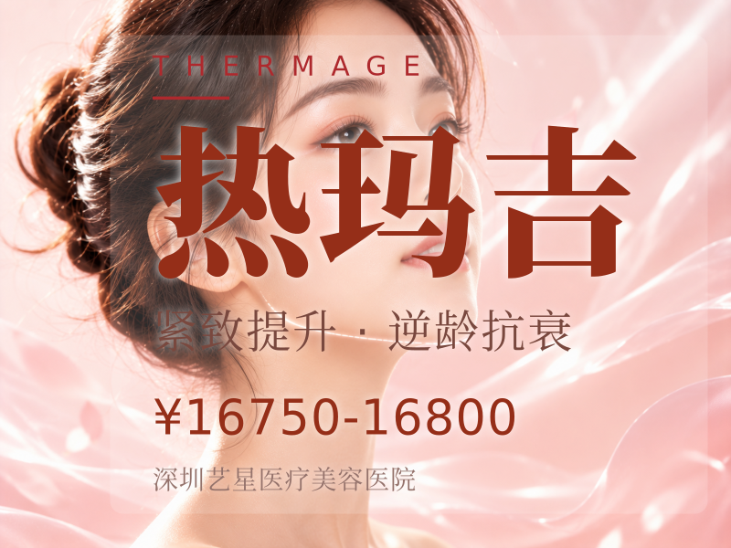 CPT舒适热玛吉（900发）美学打法 四维验真官方认证医师美学打法