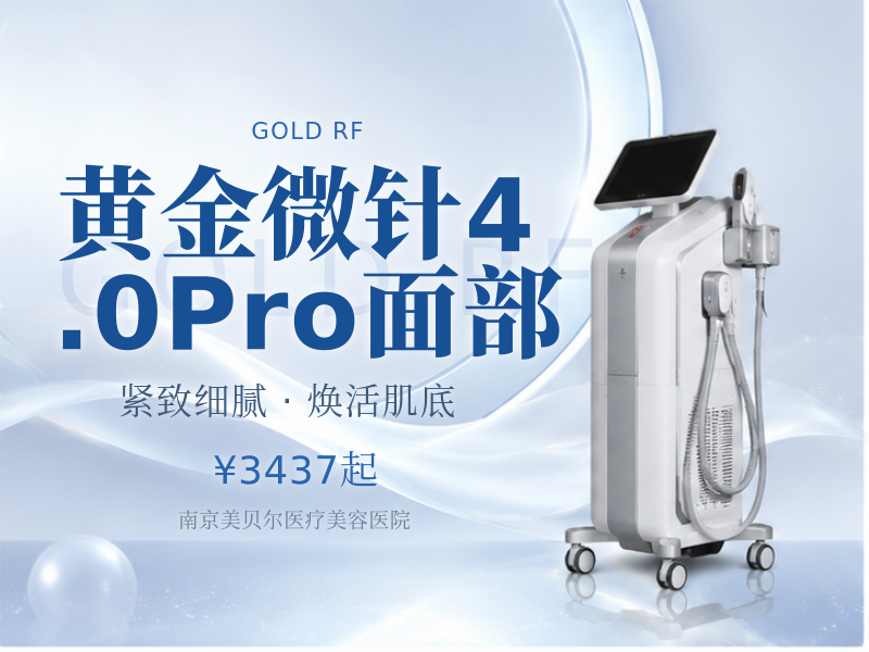 黄金微针4.0Pro面部