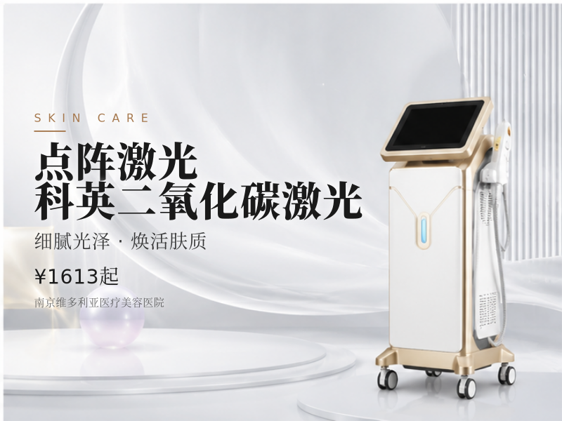 点阵激光|科英二氧化碳激光