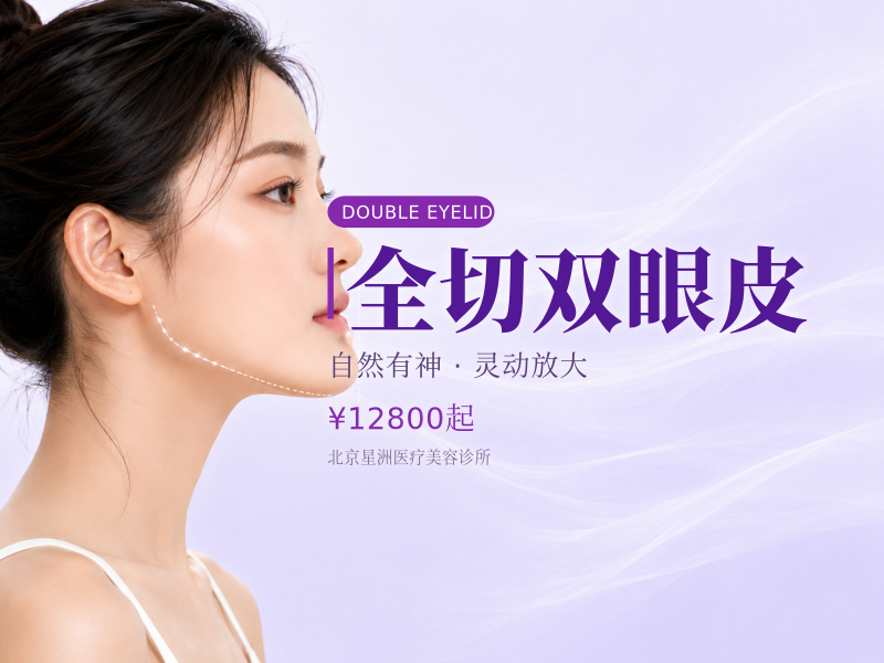 全切双眼皮
