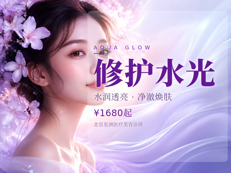 修护水光