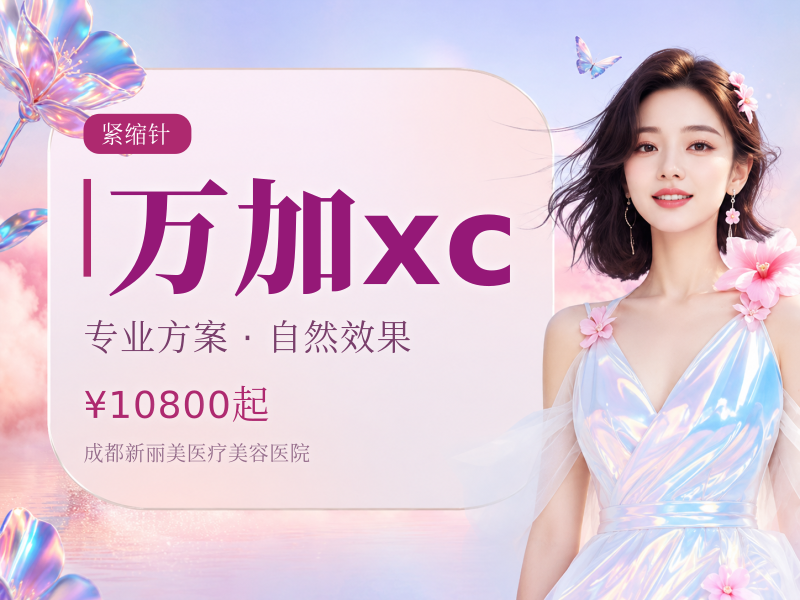 万加xc