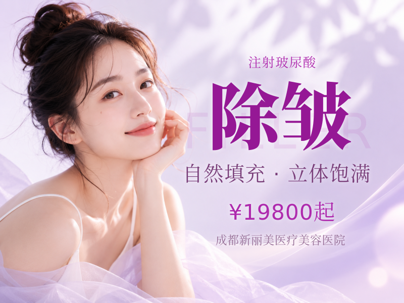 NEWme 丰臀/直角肩 奢芙雅20支+注射除皱