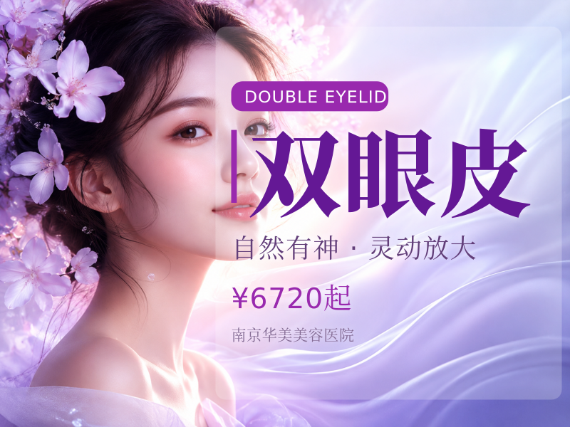 定位双眼皮私信预约