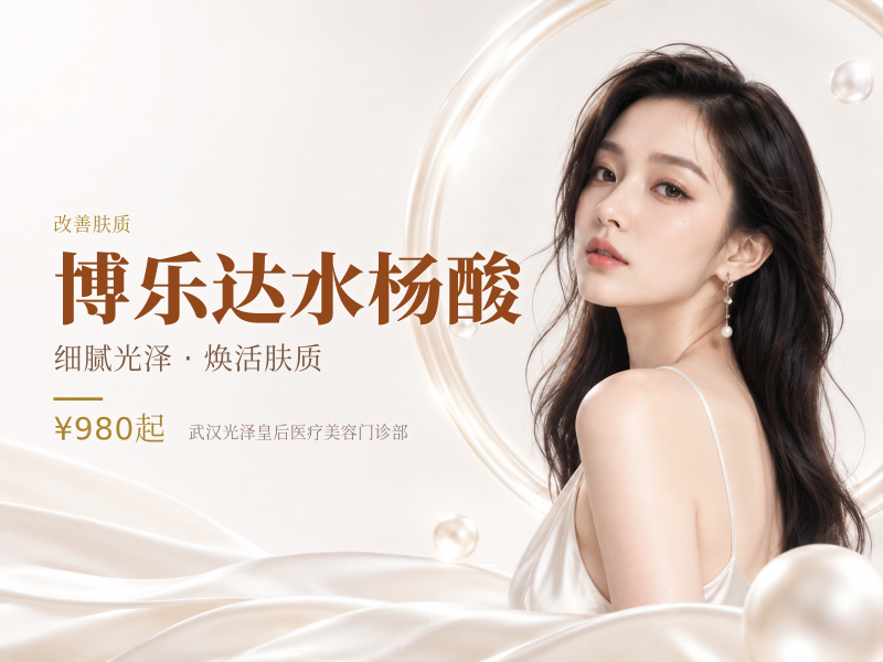 博乐达水杨酸