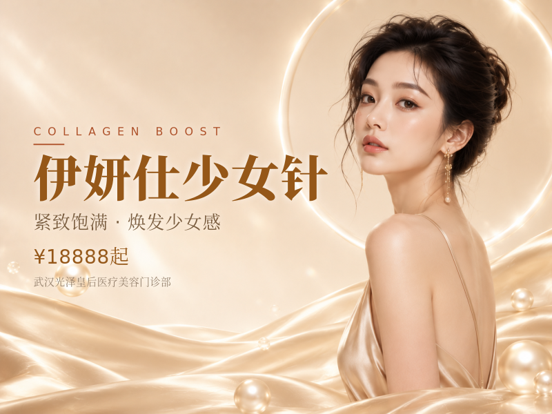 伊妍仕少女针