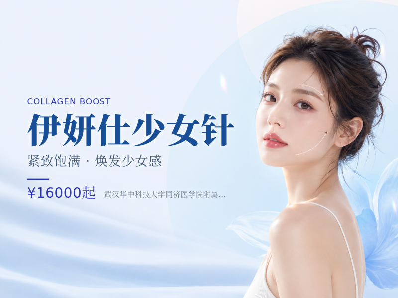 伊妍仕少女针