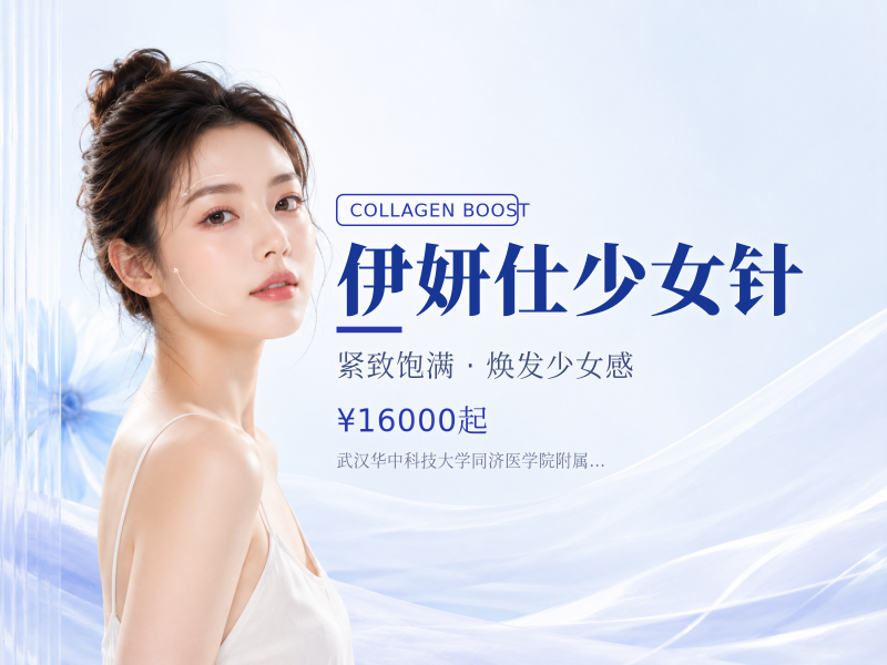 伊妍仕少女针
