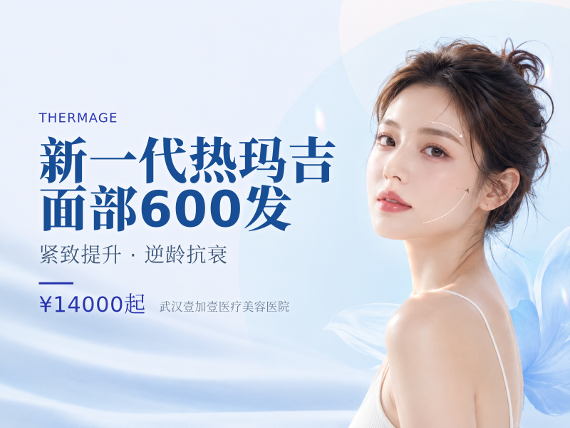 新一代热玛吉面部600发