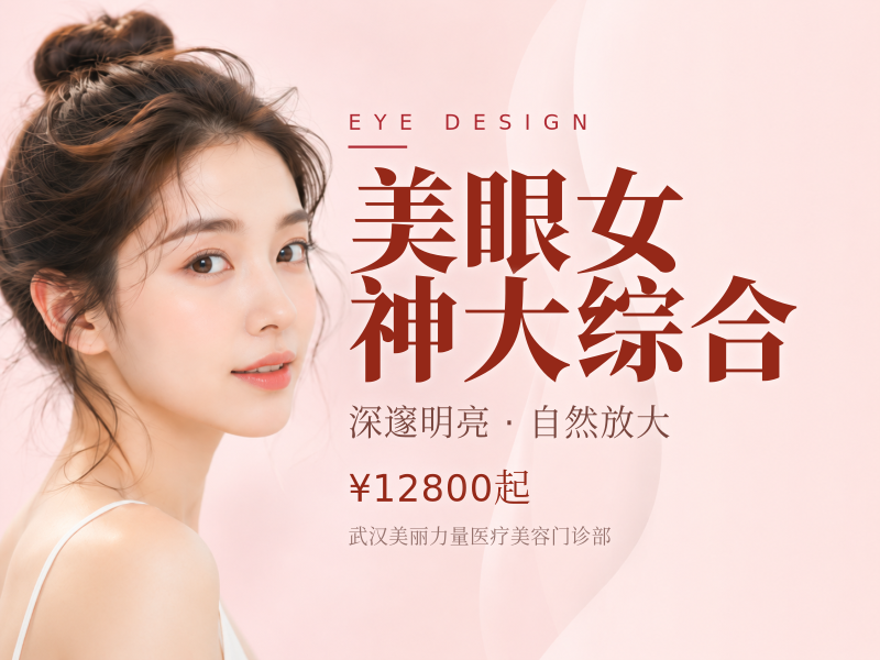 美眼女神大综合