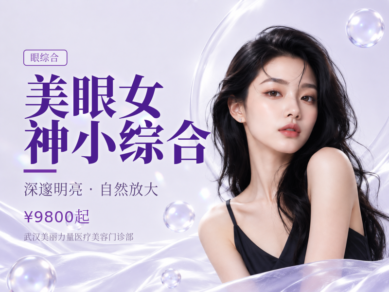 美眼女神小综合