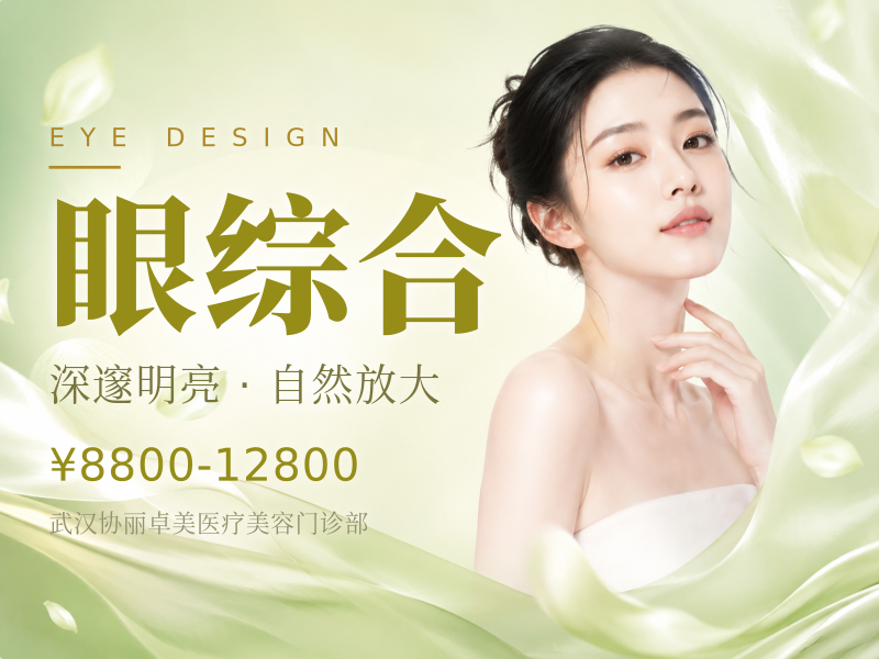 眼综合