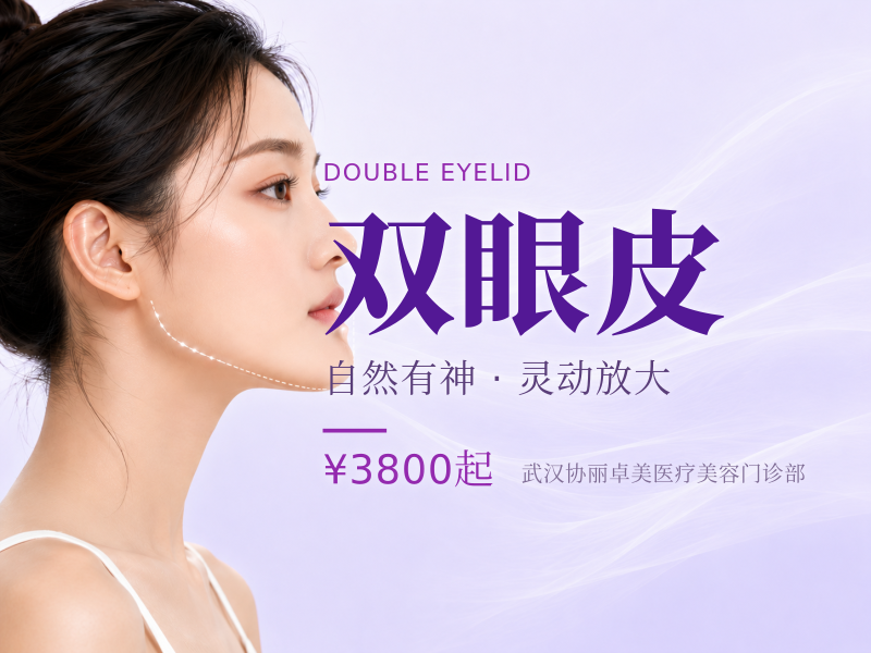 双眼皮