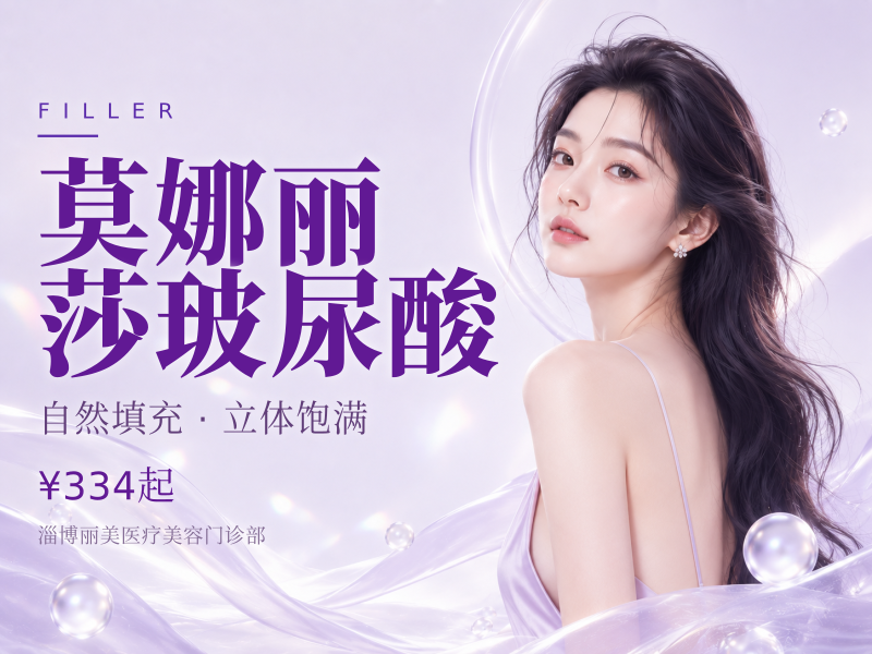 莫娜丽莎玻尿酸