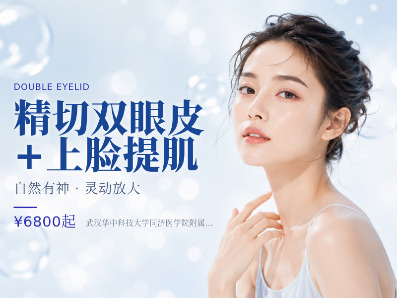 精切双眼皮+上脸提肌
