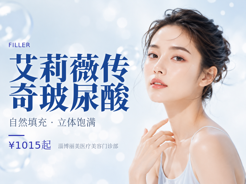 艾莉薇传奇玻尿酸