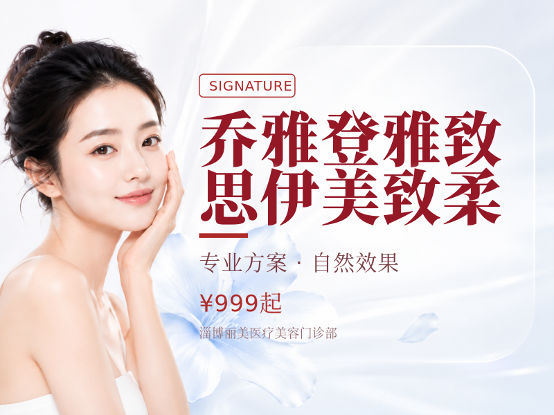 乔雅登雅致/思伊美致柔（二选一）