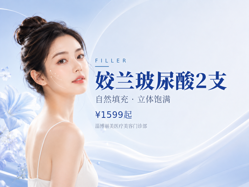 姣兰玻尿酸2支