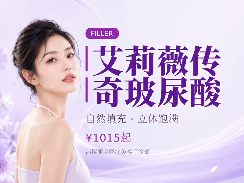 艾莉薇传奇玻尿酸