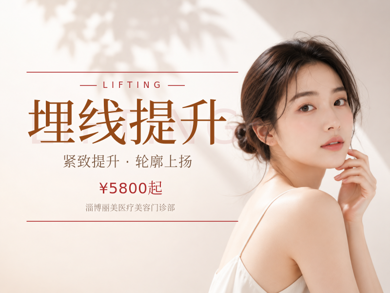 埋线提升