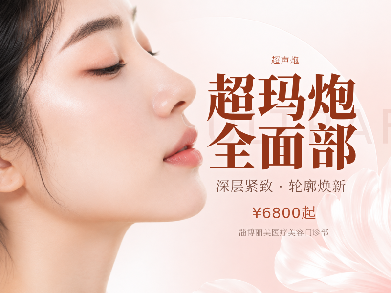 超玛炮全面部