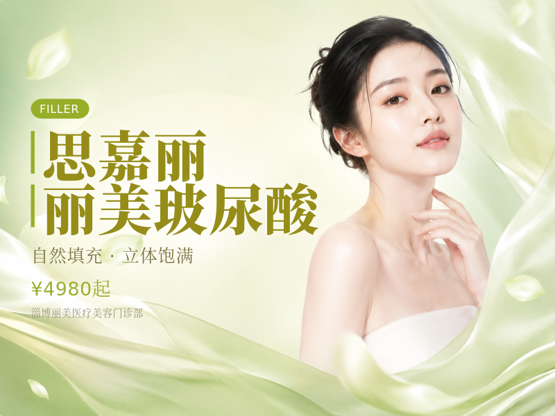 思嘉丽·丽美玻尿酸