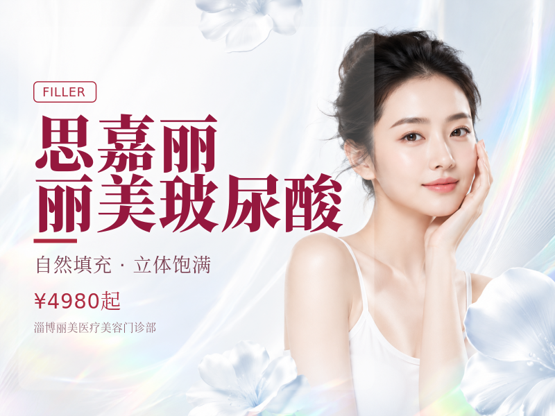 思嘉丽·丽美玻尿酸