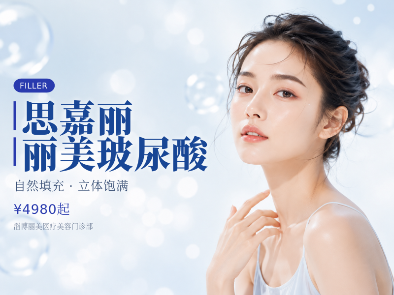 思嘉丽·丽美玻尿酸